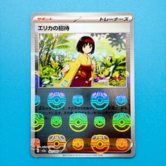 美品 エリカの招待 マスターボールミラー sv2a 151 ポケモンカード