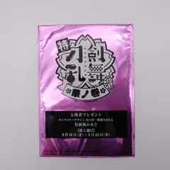 33 「特『刀剣乱舞-花丸-』～華ノ巻～」入場者プレゼント「色紙風かあど」