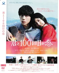 2026年最新】君と100回目の恋の人気アイテム - メルカリ