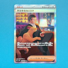 魂抜け◎サカキのカリスマ SAR エラー希少ポケモンカード151 207/165