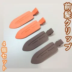 c106【新品・未使用品】前髪クリップ オレンジ＆ブラウン 4個セット  ヘアピン ヘアクリップ ホイップデコ 土台 ホイップヘアピン 跡がつかない デコ アクセント フラット形 髪留め 洗顔 メイク DIY かわいい 推し 大きめ レディース 女性 女子