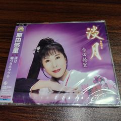 沙の川 原田悠里 - メルカリ