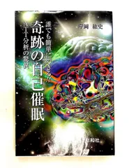 奇跡の自己催眠: ATT分析の驚異 岸岡 紘史 総和社