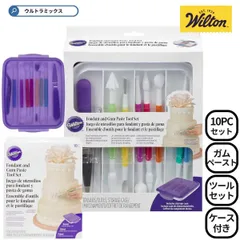 【新品】WILTON (ウィルトン) フォンダンガム ツールセット 10pc 製菓道具 お菓子作り 道具 デコレーションツール Wilton ウィルトン 製菓 お菓子作り バレンタイン  wilton ウィルトン ホワイトデー 製菓用品 クリスマスのサムネイル