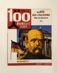 週刊100人 デアゴスティーニ 13冊セット - メルカリ