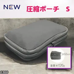 #2366 トラベル ポーチ グレー S サイズ 圧縮 撥水 YKK 圧縮バッグ 圧縮袋 衣類 旅行用 トラベル 旅行 ポーチ 圧縮ポーチ ※北海道、沖縄本島、沖縄の離島、その他離島へは別途配送料有り