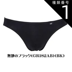 種類1:種類1：[1]無地(GR182A 種類1：無地(GR182AB）/ブラック(黒)BK/Ｌ(ウエスト84〜94) 【B.V.D.】【綿混ビキニブリーフ】【単品】GR182  BVD　 紳士肌着 アンダーウェア ３柄 ビキニ メンズ男性下着 インナー 下着