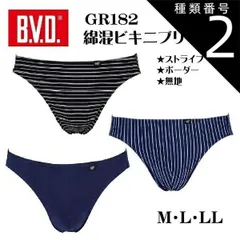 種類2:種類2：[2]無地(GR182A 種類1：無地(GR182AB）/ブラック(黒)BK/Ｌ(ウエスト84〜94) 【B.V.D.】【綿混ビキニブリーフ】【単品】GR182  BVD　 紳士肌着 アンダーウェア ３柄 ビキニ メンズ男性下着 インナー 下着
