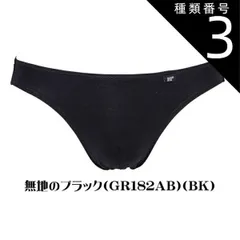 種類3:種類3：[3]無地(GR182A 種類1：無地(GR182AB）/ブラック(黒)BK/Ｌ(ウエスト84〜94) 【B.V.D.】【綿混ビキニブリーフ】【単品】GR182  BVD　 紳士肌着 アンダーウェア ３柄 ビキニ メンズ男性下着 インナー 下着