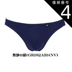 種類4:種類4：[4]無地(GR182A 種類1：無地(GR182AB）/ブラック(黒)BK/Ｌ(ウエスト84〜94) 【B.V.D.】【綿混ビキニブリーフ】【単品】GR182  BVD　 紳士肌着 アンダーウェア ３柄 ビキニ メンズ男性下着 インナー 下着
