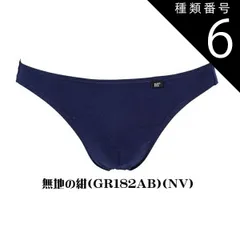 種類6:種類6：[6]無地(GR182A 種類1：無地(GR182AB）/ブラック(黒)BK/Ｌ(ウエスト84〜94) 【B.V.D.】【綿混ビキニブリーフ】【単品】GR182  BVD　 紳士肌着 アンダーウェア ３柄 ビキニ メンズ男性下着 インナー 下着