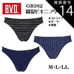 種類14:種類14：[14]横縞(GR18 種類1：無地(GR182AB）/ブラック(黒)BK/Ｌ(ウエスト84〜94) 【B.V.D.】【綿混ビキニブリーフ】【単品】GR182  BVD　 紳士肌着 アンダーウェア ３柄 ビキニ メンズ男性下着 インナー 下
