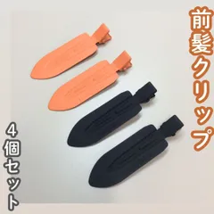 c108【新品・未使用品】前髪クリップ オレンジ＆ブラック 4個セット  ヘアピン ヘアクリップ ホイップデコ 土台 ホイップヘアピン 跡がつかない デコ アクセント フラット形 髪留め 洗顔 メイク DIY かわいい 推し 大きめ レディース 女性 女子