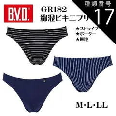 種類17:種類17：[17]横縞(GR18 種類1：無地(GR182AB）/ブラック(黒)BK/Ｌ(ウエスト84〜94) 【B.V.D.】【綿混ビキニブリーフ】【単品】GR182  BVD　 紳士肌着 アンダーウェア ３柄 ビキニ メンズ男性下着 インナー 下