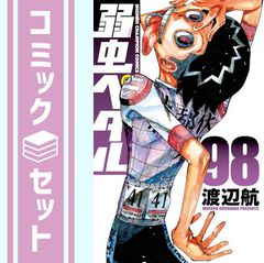 [세트] 약충 페달 만화 1-98 권 세트 (아키타 서점) [Comic] 와타나베 항