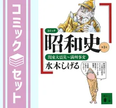 2026年最新】水木しげる 昭和史の人気アイテム - メルカリ