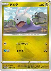 ポケモンカード ヌメラ プロモ 026/XY-P ジムプロモ 9420 - メルカリ