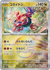 ポケカ SV-P コライドン PROMO プロモカード no.915 ポケカ SV-P コライドン PROMO プロモカード no.915 - メルカリ