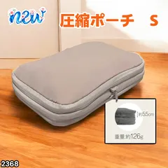 #2368 トラベル ポーチ ベージュ S サイズ 圧縮 撥水 YKK 圧縮バッグ 圧縮袋 衣類 旅行用 トラベル 旅行 ポーチ ※北海道、沖縄本島、沖縄の離島、その他離島へは別途配送料有り