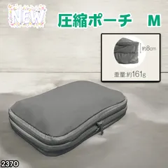 #2370 トラベル ポーチ グレー M サイズ 圧縮 撥水 YKK 圧縮バッグ 圧縮袋 衣類 旅行用 トラベル 旅行 ポーチ ※北海道、沖縄本島、沖縄の離島、その他離島へは別途配送料有り