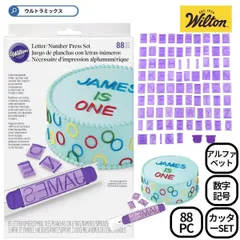 【新品】【在庫処分品】WILTON (ウィルトン) ナンバー&レタープレス 88pc アルファベット 数字 記号 セット 抜き型 型 クッキー型 製菓道具 お菓子作り 道具 デコレーションツール Wilton ウィルトン バレンタイン ホワイトデー クリスマス