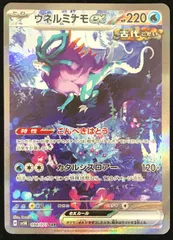 ポケモンカードゲーム ポケカ ウネルミナモex SAR sv5K-094/071 拡張パック「ワイルドフォース」 トレカ TCG 233