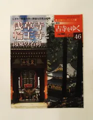 2026年最新】週刊 古寺をゆくの人気アイテム - メルカリ