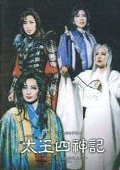宝塚大劇場 花組公演 太王四神記-チュシンの星のもとに-〈2枚組