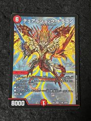 デュエルマスターズ 初期 旧枠 デュアルショックドラゴン - メルカリ