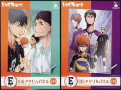 【中古】アクリルスタンド・アクリルパネル 全2種セット BIGアクリルパネル 「Happyくじ ハイキュー!!」 E賞