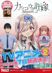 【中古】ポスター B3告知ポスター(四つ折) 海野凪＆天野エリカ＆望月あい 「カッコウの許嫁 Season2」