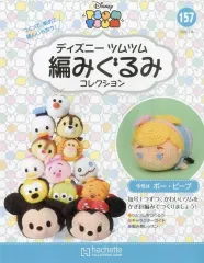 【中古】ホビー雑誌 セット)付録付)ディズニーツムツム編みぐるみコレクション全国版 156～157