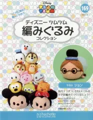 【中古】ホビー雑誌 セット)付録付)ディズニーツムツム編みぐるみコレクション全国版 168～169