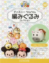 【中古】ホビー雑誌 セット)付録付)ディズニーツムツム編みぐるみコレクション全国版 186～187