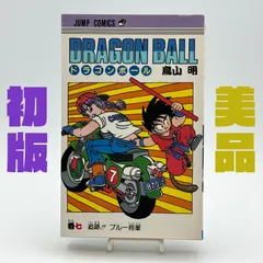 【初版】ドラゴンボール　旧コミック　7巻　鳥山明　◎状態良好