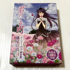 2026年最新】DVD付き 君のいる町の人気アイテム - メルカリ