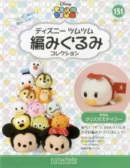 【中古】ホビー雑誌 セット)付録付)ディズニーツムツム編みぐるみコレクション全国版 150～151