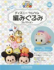 【中古】ホビー雑誌 セット)付録付)ディズニーツムツム編みぐるみコレクション全国版 180～181