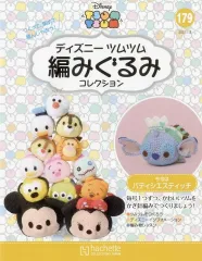 【中古】ホビー雑誌 セット)付録付)ディズニーツムツム編みぐるみコレクション全国版 178～179