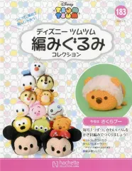 【中古】ホビー雑誌 セット)付録付)ディズニーツムツム編みぐるみコレクション全国版 182～183