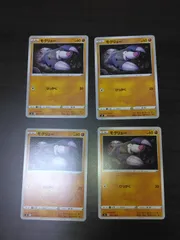 ポケモンカード　モグリュー　まとめ処分S-160