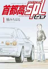 湾岸MIDNIGHT 湾岸ミッドナイト全巻＋首都高SPL全巻＋おまけC1