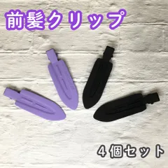 c115【新品・未使用品】前髪クリップ パープル＆ブラック 4個セット  ヘアピン ヘアクリップ ホイップデコ 土台 ホイップヘアピン 跡がつかない デコ アクセント フラット形 髪留め 洗顔 メイク DIY かわいい 推し 大きめ レディース 女性 女子