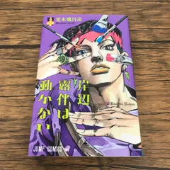 2026年最新】岸辺露伴は動かない 初版の人気アイテム - メルカリ