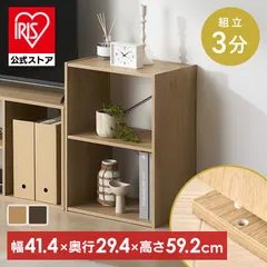 【公式】棚 ラック 幅41.4 奥行29.4 2段 収納 おしゃれ 木製 オープンラック シェルフ 収納ラック アイリスオーヤマ 組立簡単オープンシェルフ KKOS-2 *のサムネイル