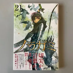 2026年最新】ノラガミ初版の人気アイテム - メルカリ