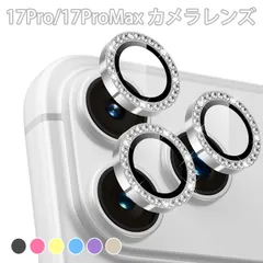 【フォロワー限定10%OFF】 カメラカバー iPhone17 Pro iPhone17 Pro Max レンズフィルム レンズカバー カメラフィルム 9H強化ガラス 高透過 簡単貼り 極薄 キラキラ キズ防止 耐衝撃 カメラ保護 #2 sc077
