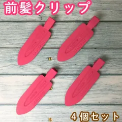 c118【新品・未使用品】前髪クリップ マットピンク 4個セット  ヘアピン ヘアクリップ ホイップデコ 土台 ホイップヘアピン 跡がつかない デコ アクセント フラット形 スタイリング 髪留め 洗顔 メイク DIY かわいい 推し 大きめ レディース 女性