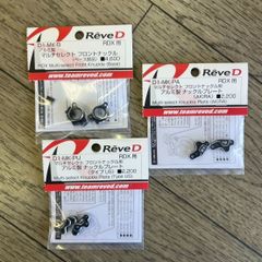 ReveD RDX 45mmアーム サスマウント6 - メルカリ