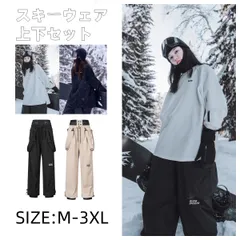 【上下セット】スノーボードウェア スキーウェア メンズ レディース パーカー ボード ウェア スノボ ウェア スノボー ウェア スノー ウエア多機能 大きいサイズ おしゃれ スノーボード スキー 厚手裏起毛 撥水加工 防風 防寒着保温